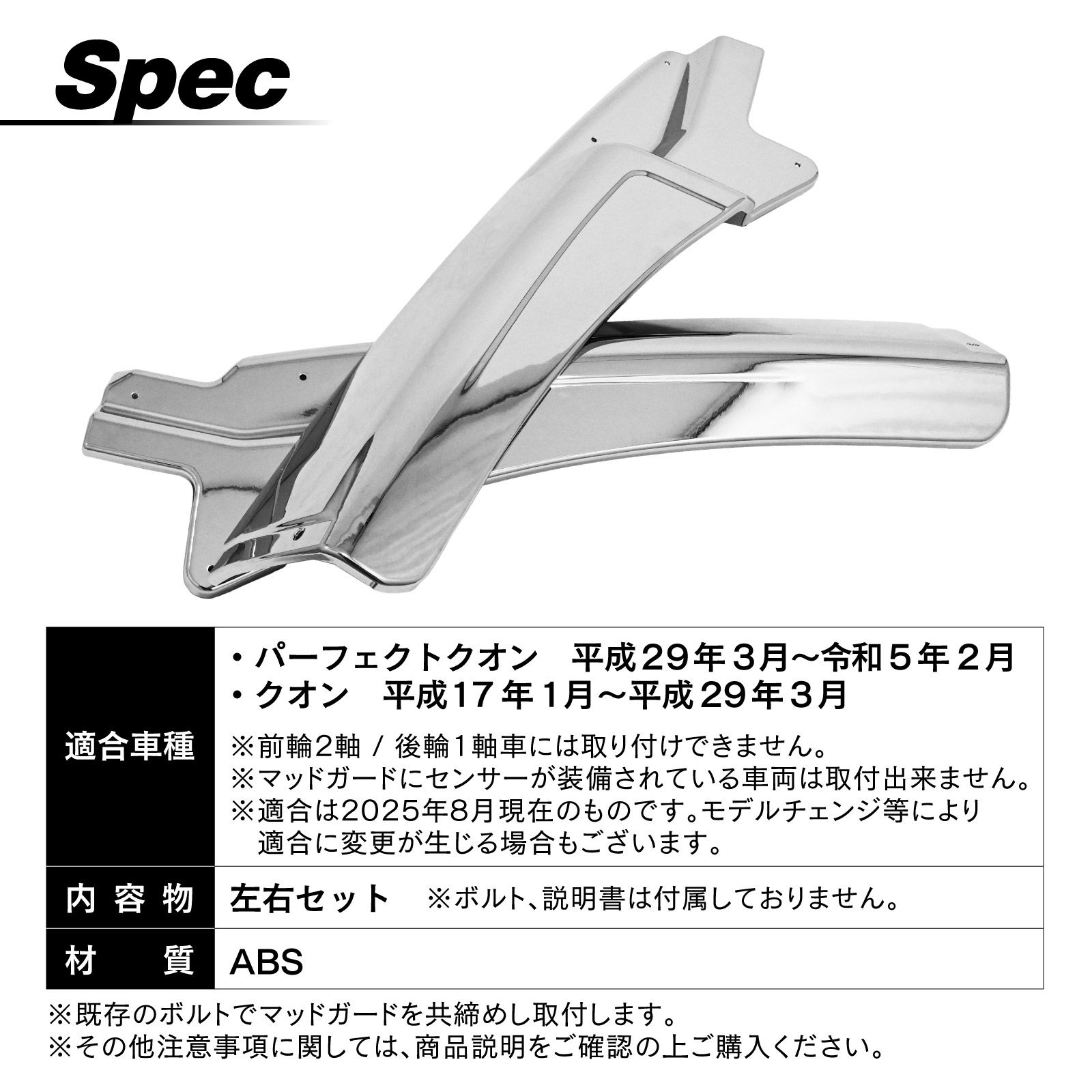 UD クオン パーフェクトクオン 対応 マッドガードカバー マッド