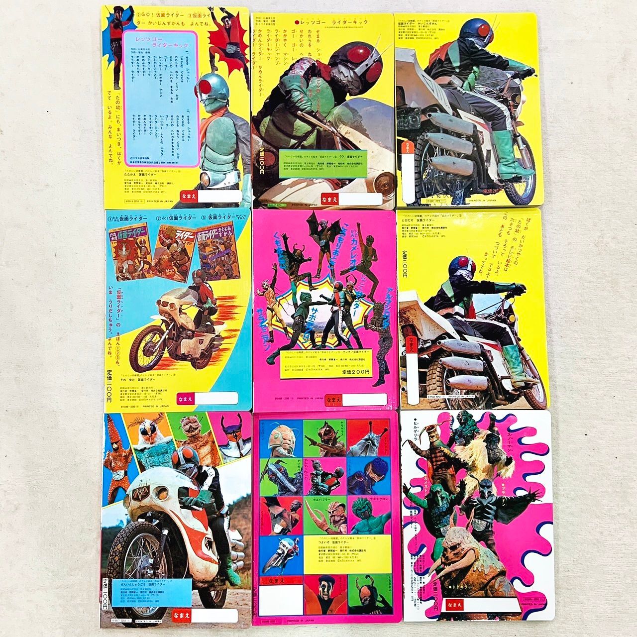 希少美品!!』 仮面ライダー・仮面ライダーV3 「たのしい幼稚園