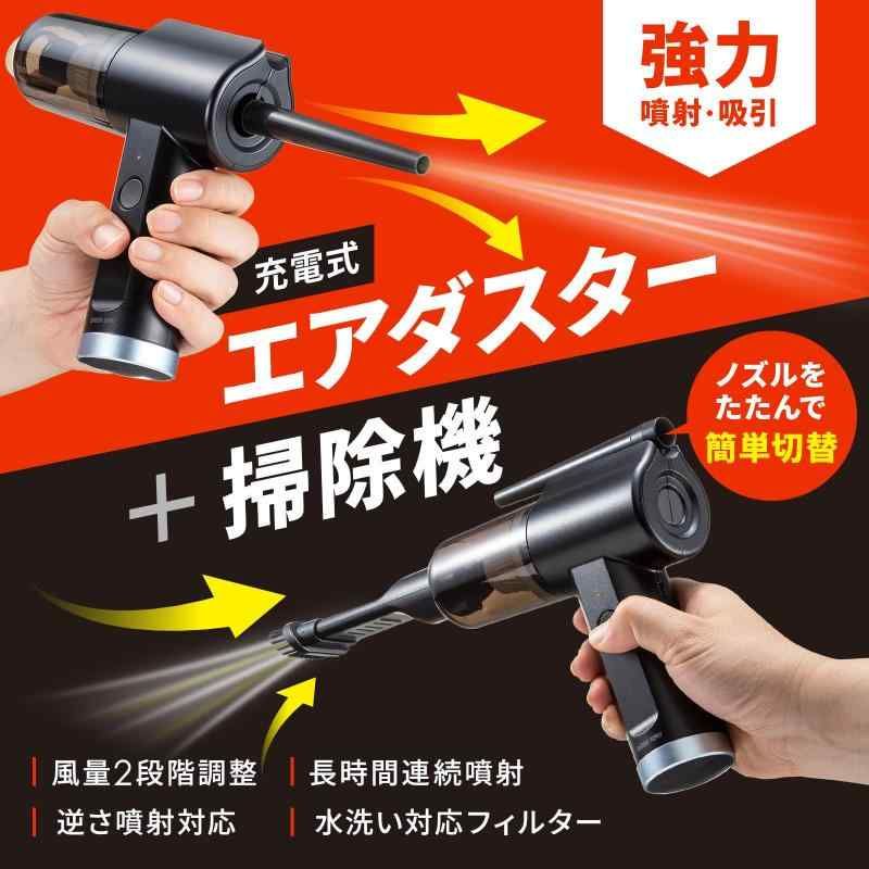 電動エアダスター＆バキュームクリーナー