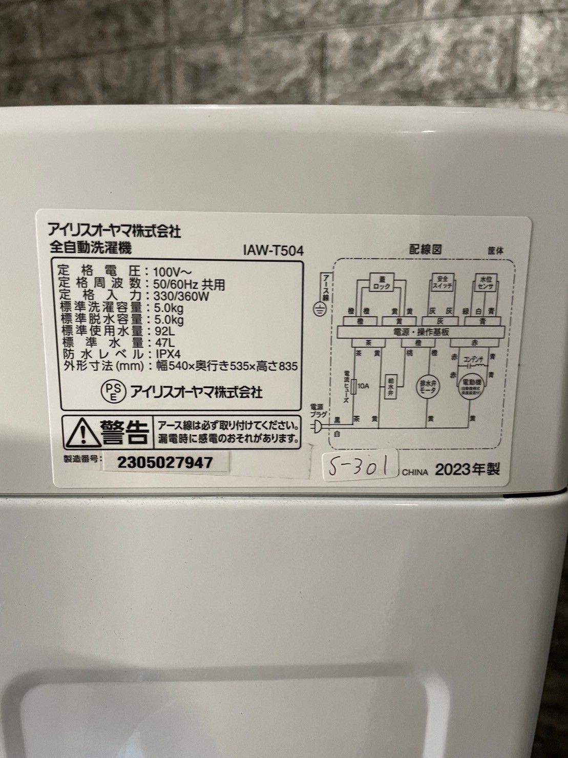 送料無料☆3か月保証☆洗濯機☆アイリスオーヤマ☆2023年☆5㎏☆IAW