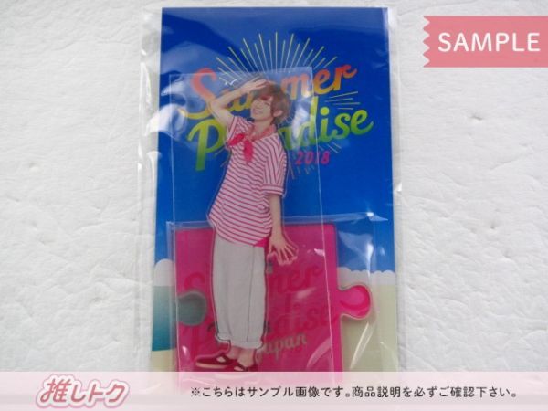 Travis Japan 七五三掛龍也 アクリルスタンド Summer Paradise 2018 サマパラ