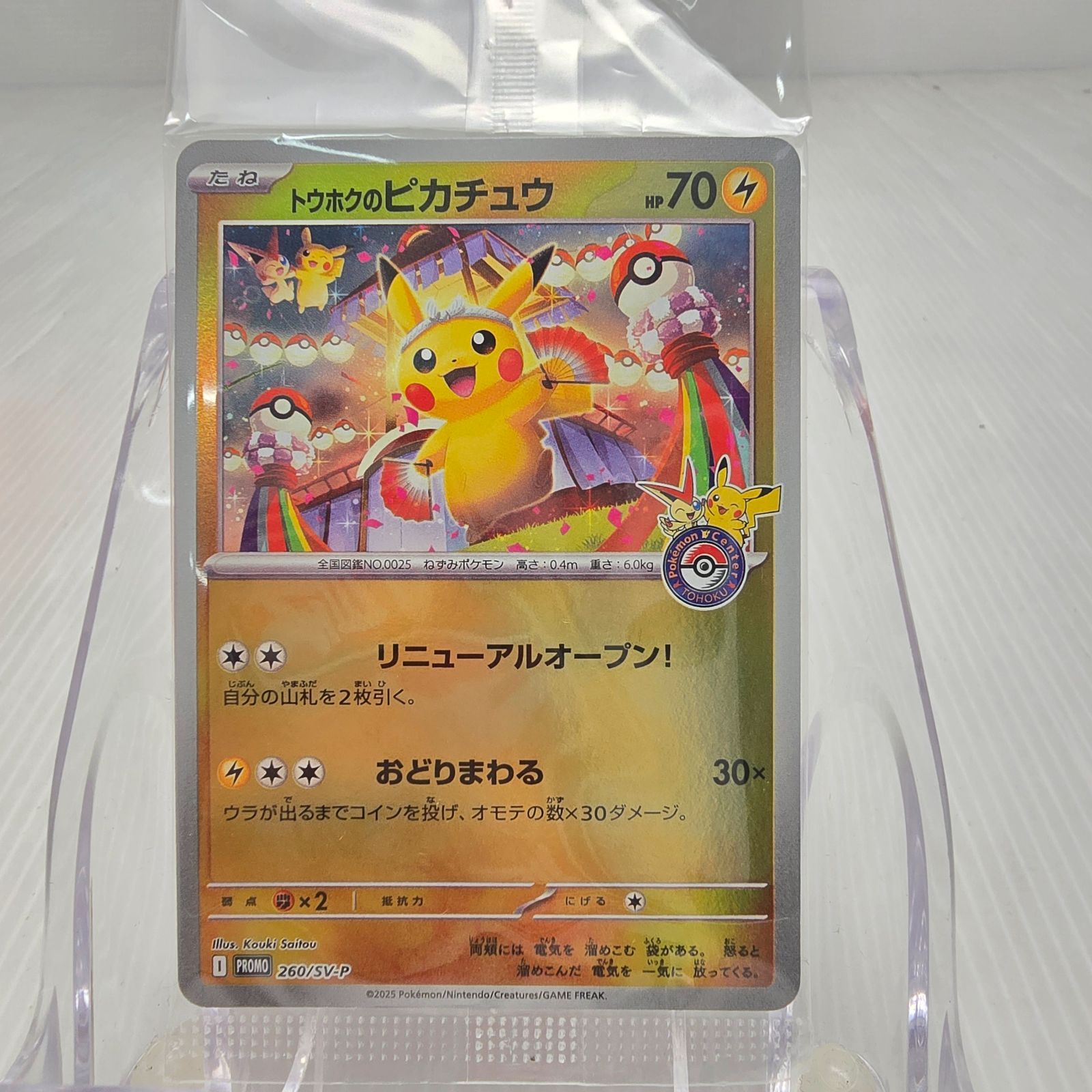 新品未開封】ポケモンセンター トウホク スペシャルBOX 新品未