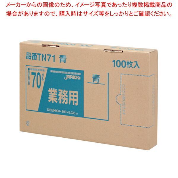 業務用強力ポリ袋(100枚箱入) 70L 青 TN-71