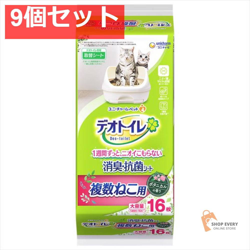 デオトイレ複数ねこ用ふんわり香る消臭 抗菌シートボタニカルの香り 9個セット まとめ売り