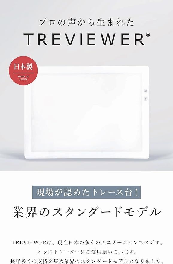 トライテック トレース台 トレビュアー A4 薄型 7段階調光 A4-500