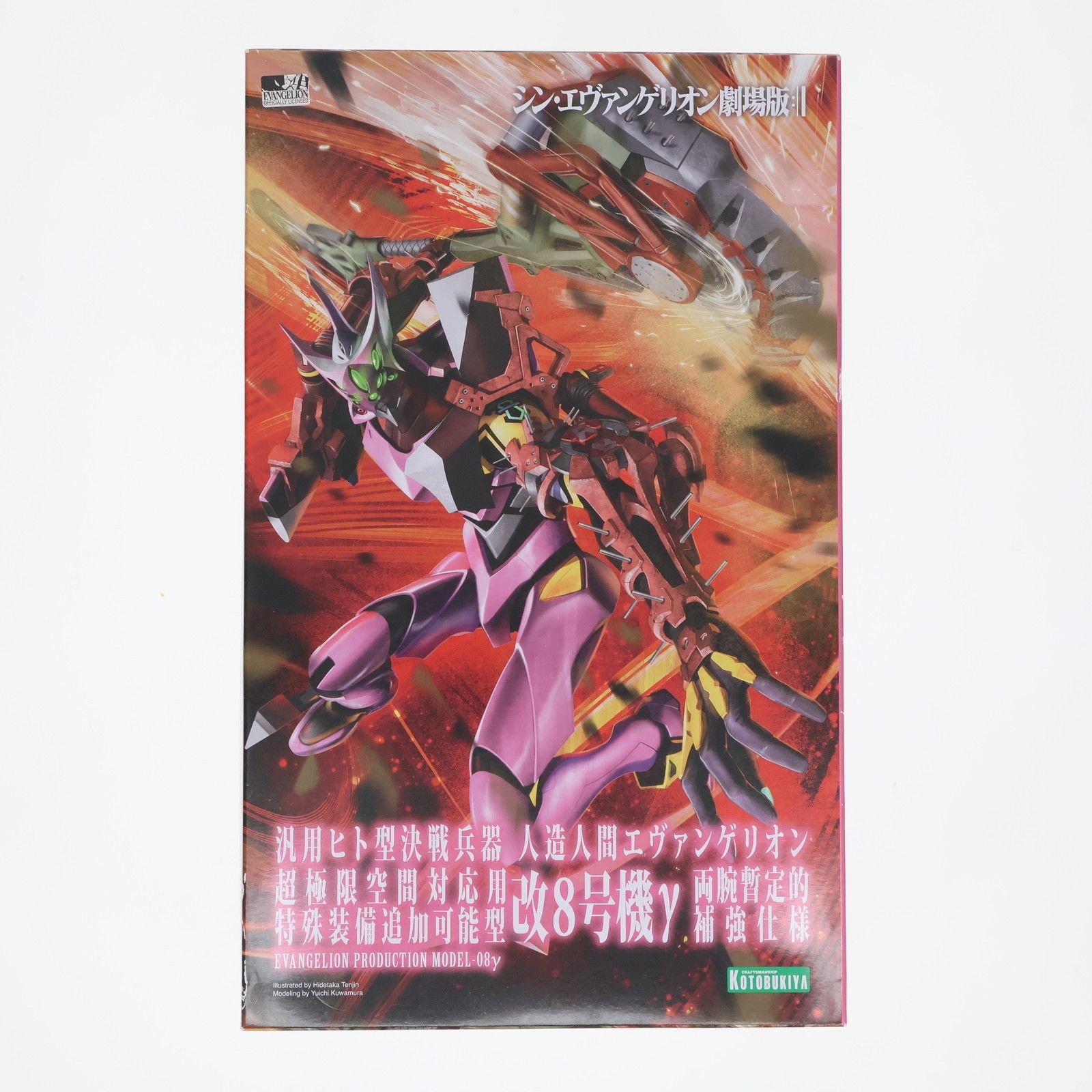 1/400 エヴァンゲリオン改8号機γ シン・エヴァンゲリオン劇場版