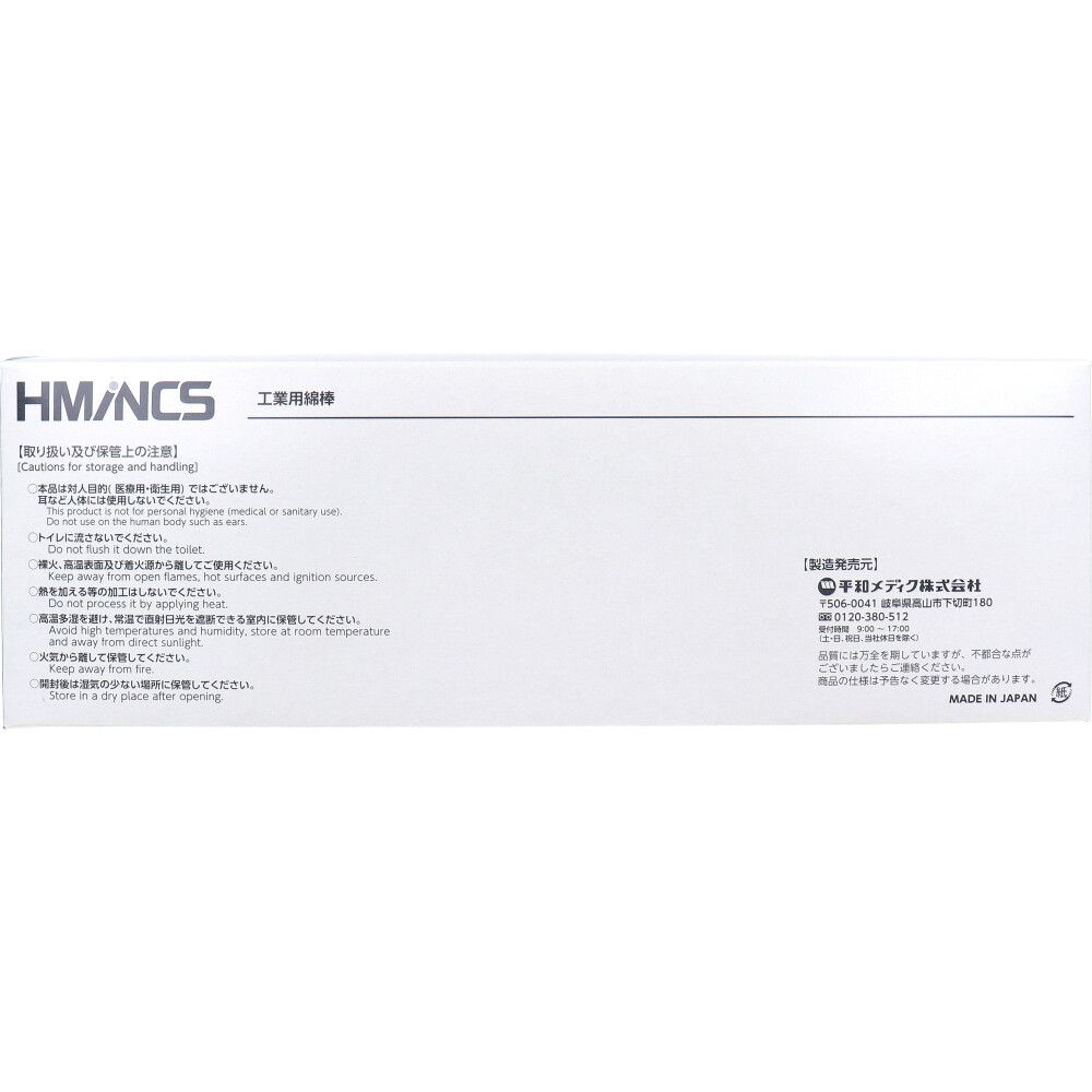 HMINCS ミンクス