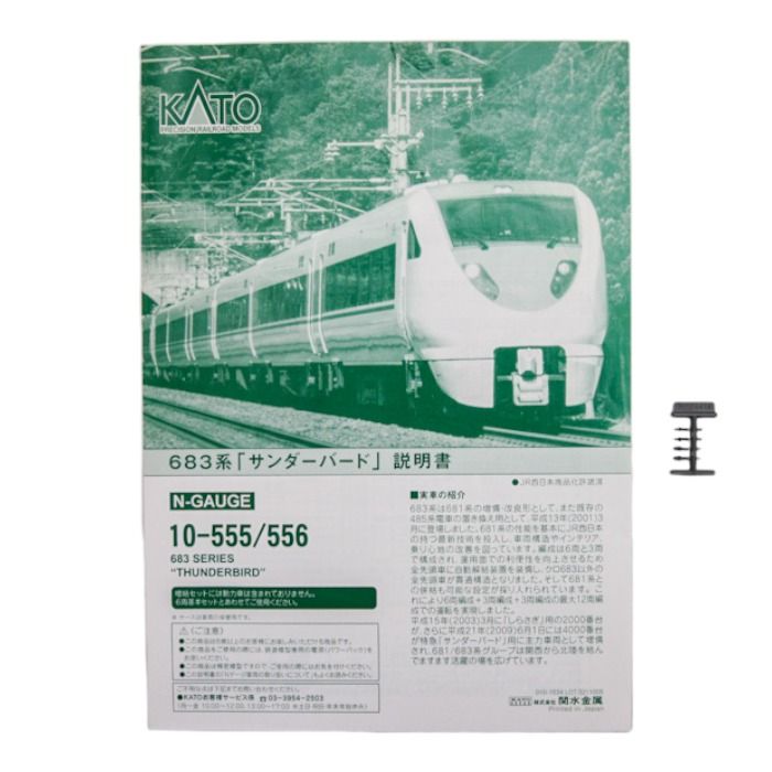 KATO Nゲージ 683系 サンダーバード 基本 6両セット 10-555 鉄道模型