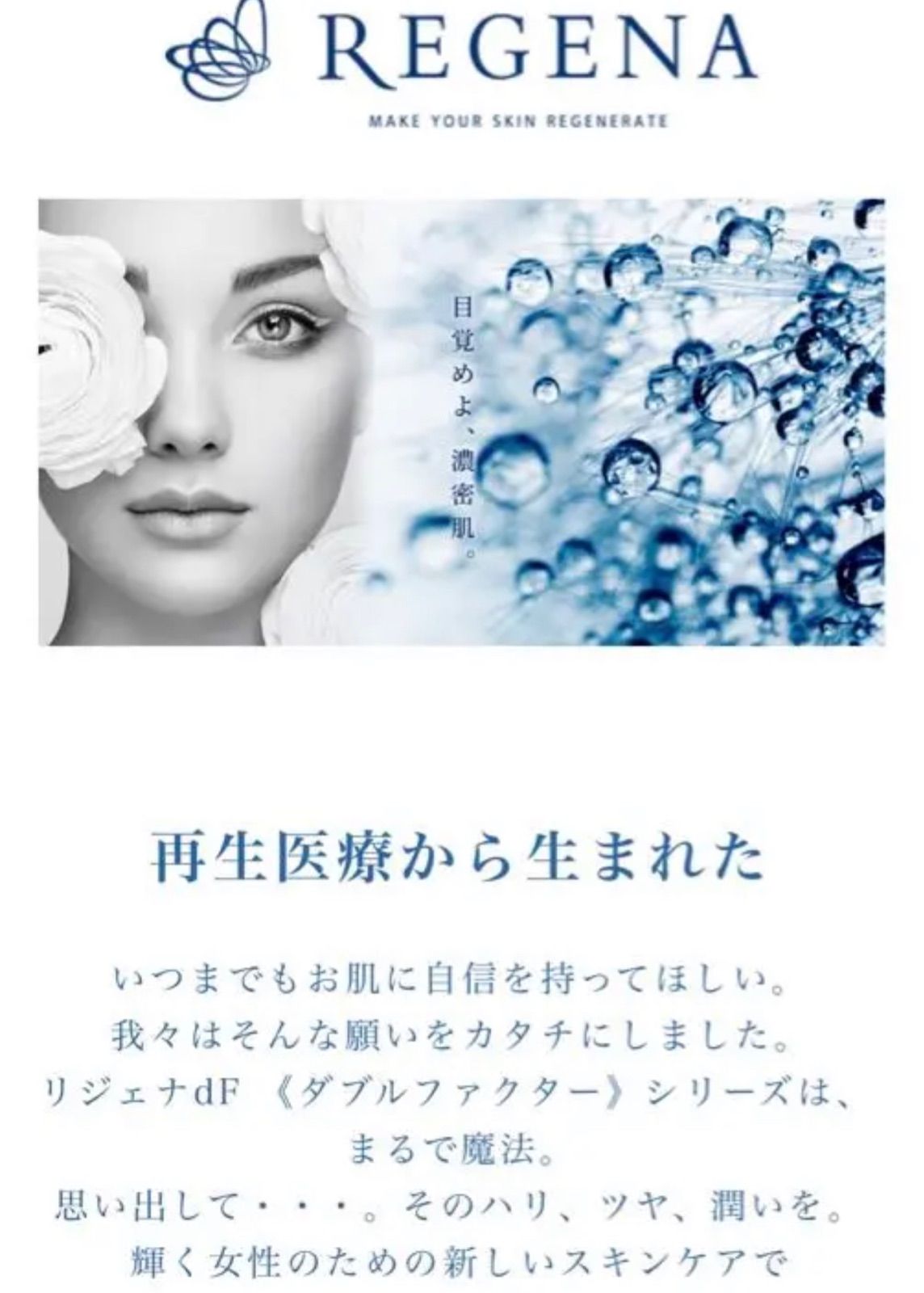 完成品 超保湿♡ リジェナ セラム クリーム 美容液 ヒト幹細胞 エイジングケア 日本製 通販