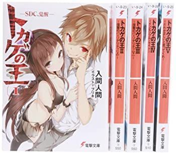 【中古】「非常に良い」トカゲの王 文庫 1-5巻セット (電撃文庫)