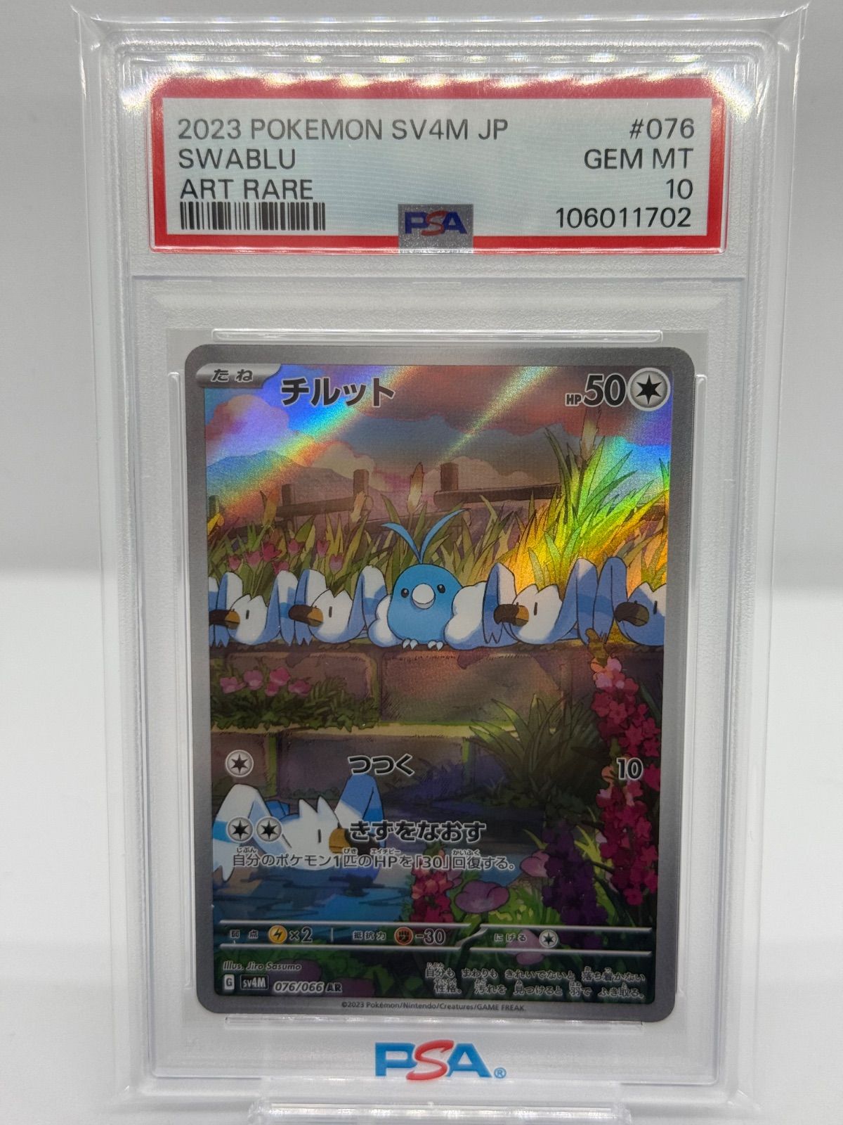 ポケカ チルット ar psa10 - メルカリ