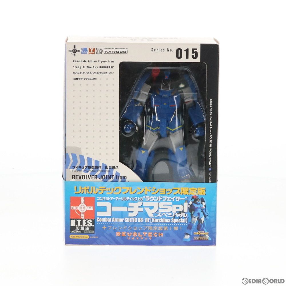 フレンドショップ限定 リボルテックヤマグチ No.015 ソル