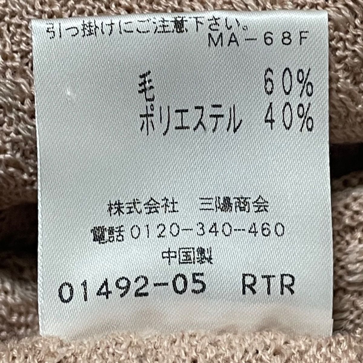  最安値通販!  TO BE CHIC トゥービーシック 長袖セーター サイズ40 M レディース - ピンクベージュ クルーネック 新作製品【100％品質保障】