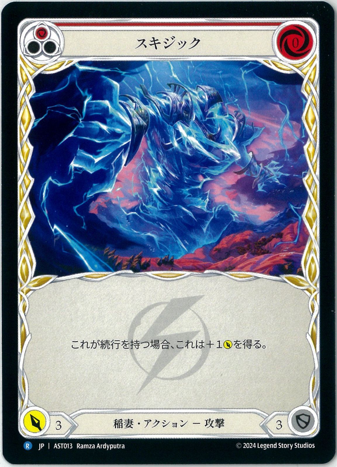 Flesh and Blood/日本語版/スキジック/Skyzyk/Rare/レア/アーモリー