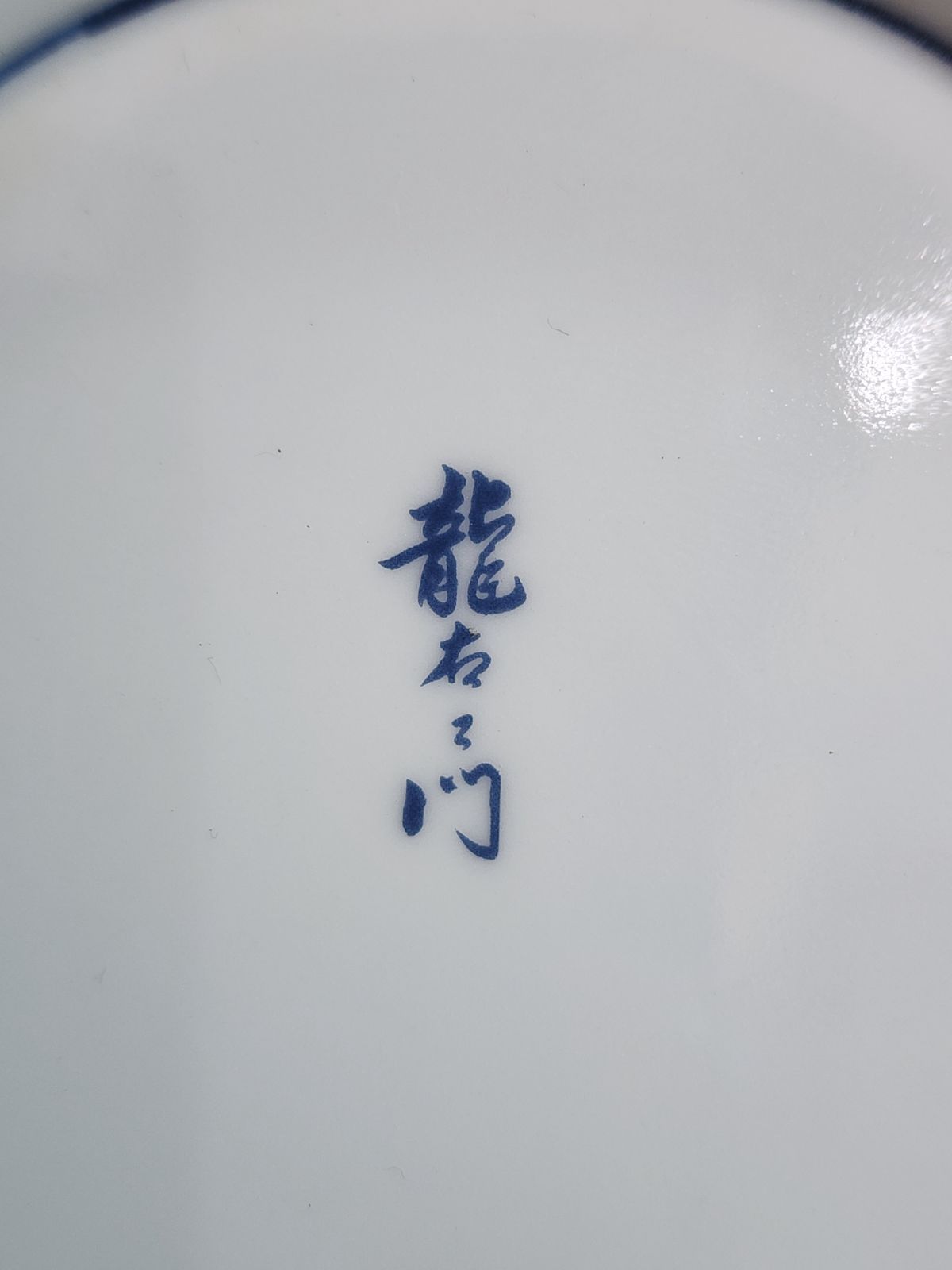 有田焼 龍右衛門 秀崎 錦皿 盛皿 2客 飾皿 料亭 色絵 古美術 K(鹿)C