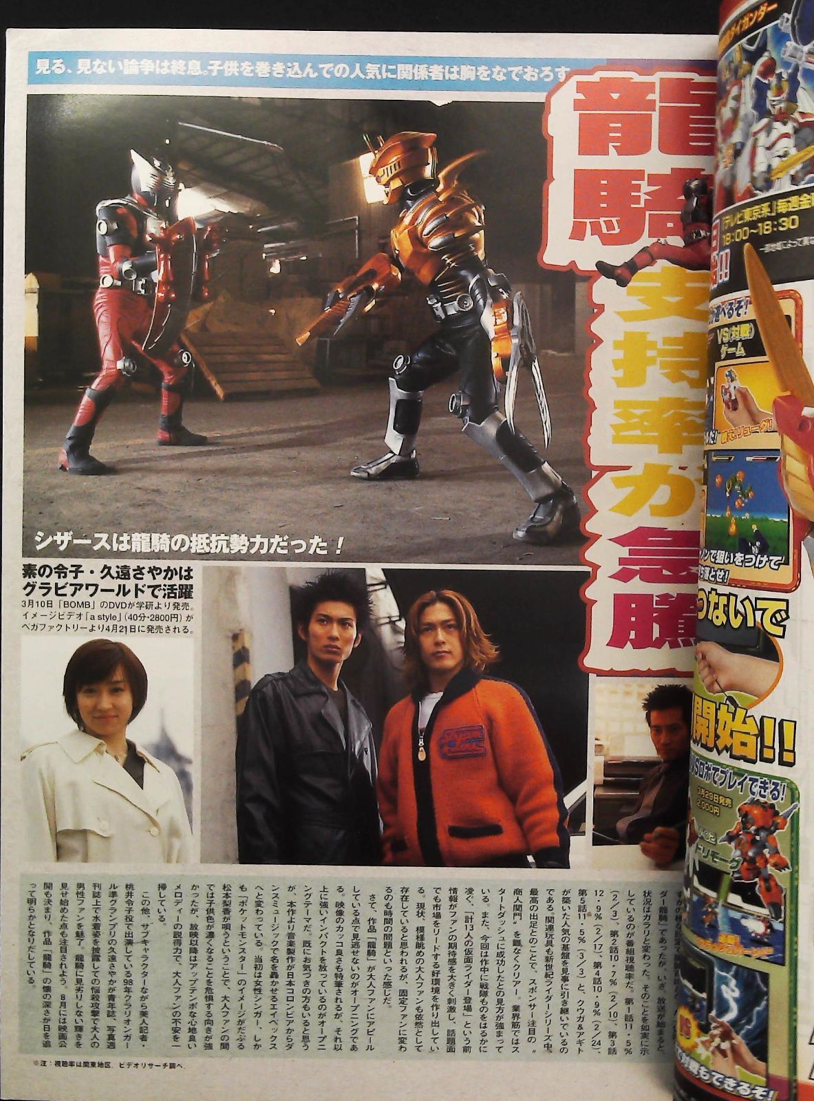 キャラ通 2002年4月号 ☆仮面ライダー龍騎 □忍風戦隊