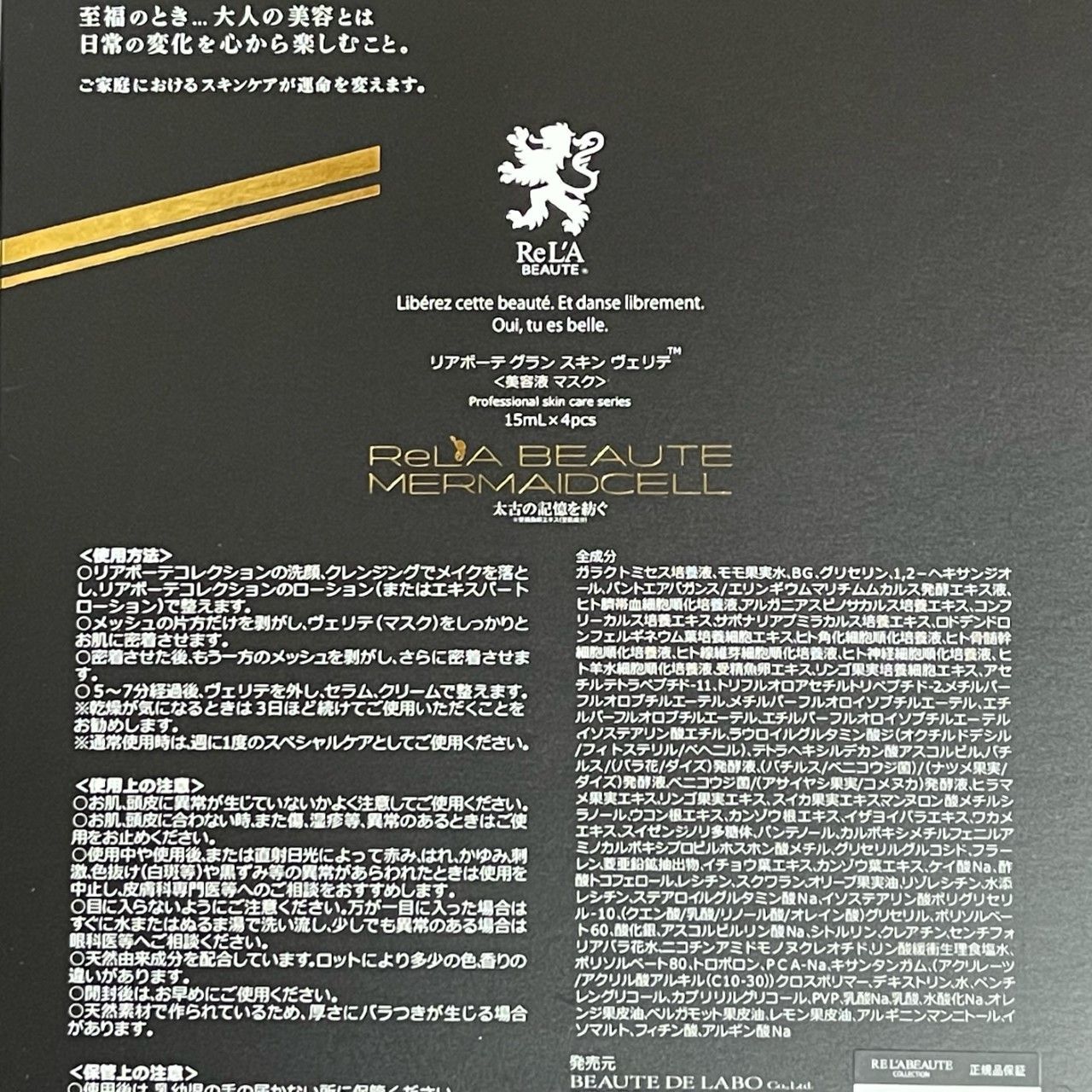 リアボーテ グランスキン ヴェリテ 15ｍｌ× 美容液マスク