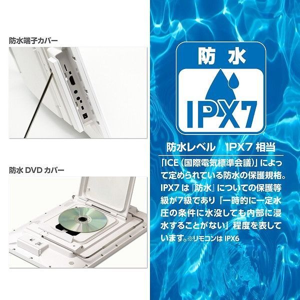 防水14インチフルセグDVD防水性能、キッチンお風呂等アウトドアで車でDVDTV 防水14インチフルセグDVD防水性能、キッチンお風呂等アウトドア