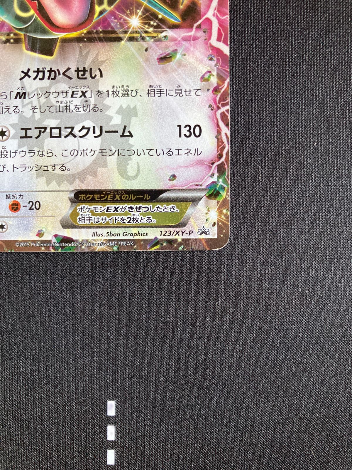 ②ポケモンカード レックウザEX プロモ XY-P 123/XY-P Rayquaza