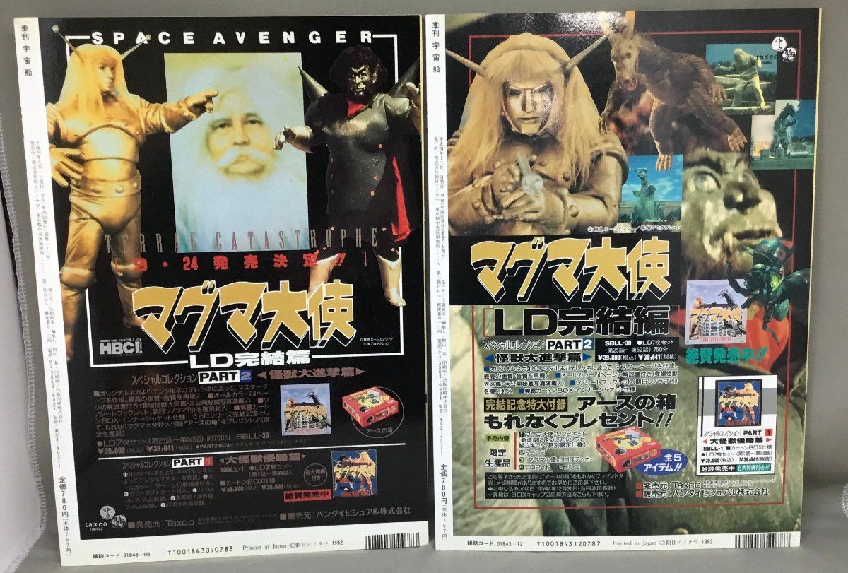 専用　季刊「宇宙船」No.8〜13、15〜23、ゴジラ大全集 ゴジラ&東宝特撮 OFFICIAL MOOK vol.10 ゴジラ ファイナル