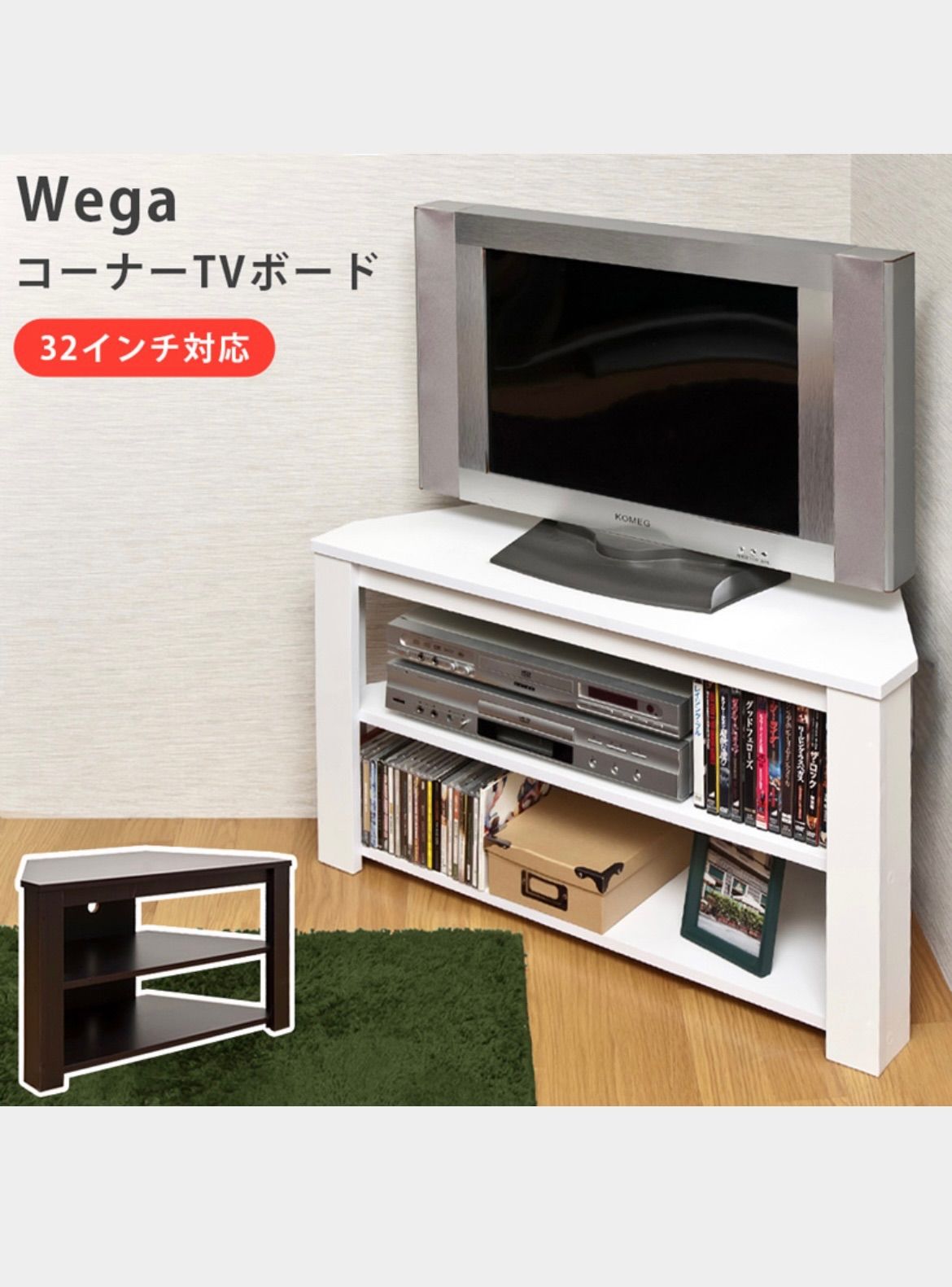 新品☆Wega ◇送料無料◇Wega コーナーTVボード ウォールナット WAL