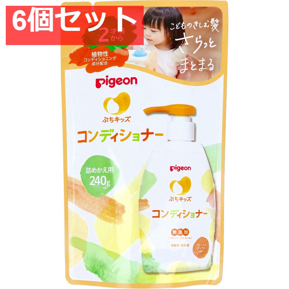 ピジョン ぷちキッズ コンディショナー フレッシュアップルの香り 詰替用 240g 6個セット まとめ売り