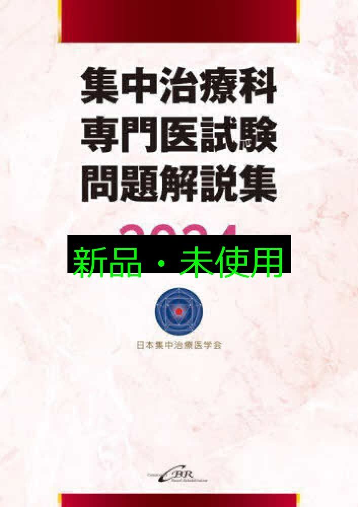 脳卒中専門医試験問題・解説集 脳卒中専門医試験 問題・解説集 | 日本脳卒中学会専門医認定試験