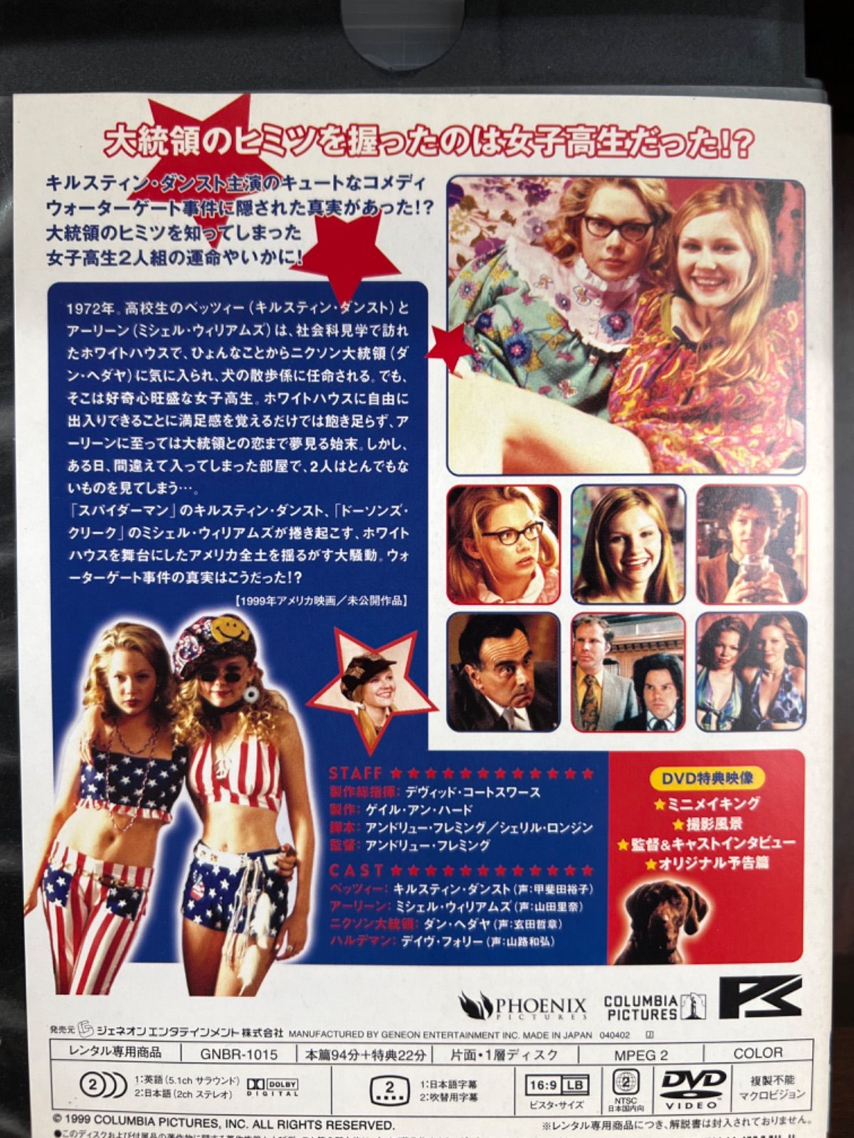 キルスティン・ダンストの大統領に気をつけろ！ M-44 - メルカリ