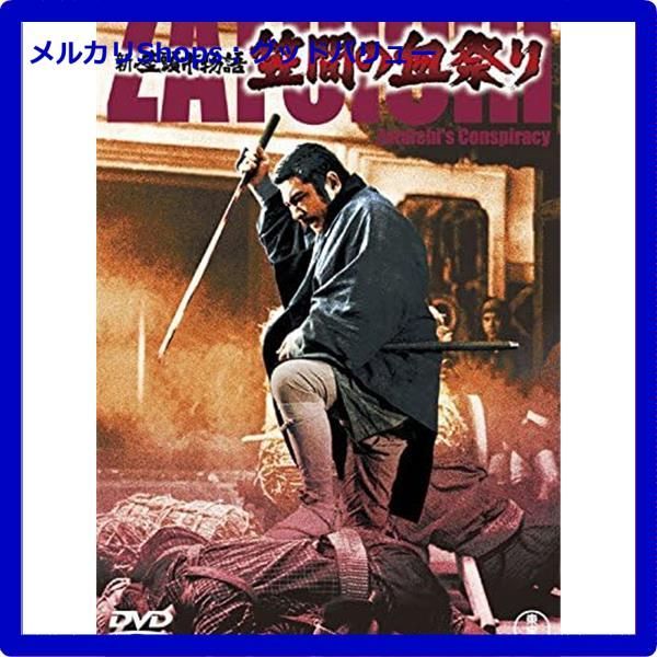 Amazon.co.jp: 新・座頭市物語 [DVD] : 勝新太郎, 坪内ミキ子