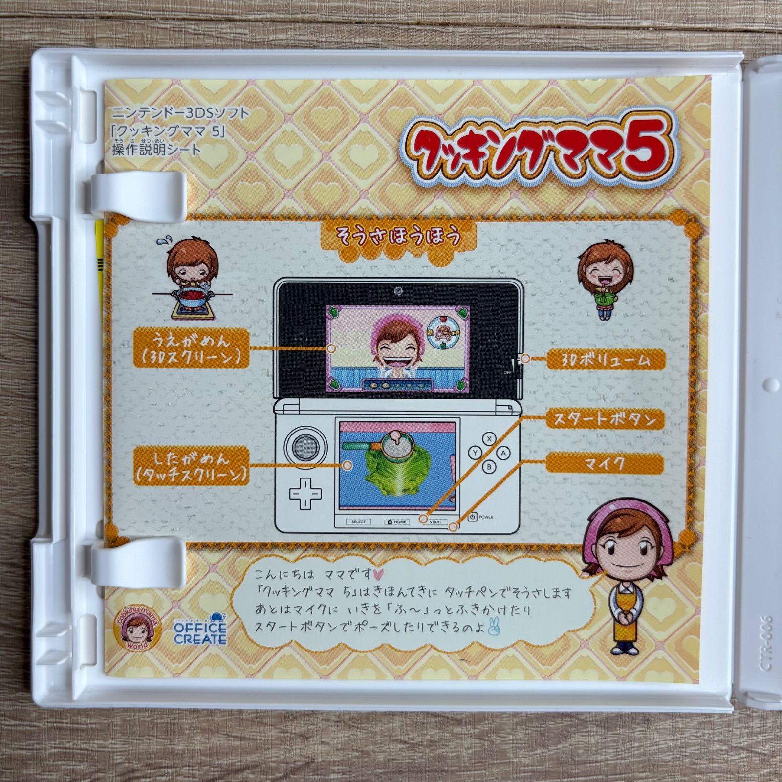 ☆Nintendo 3DS クッキングママ5 - メルカリ