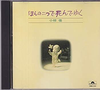 【】［CD］ほんの二つで死んでゆく