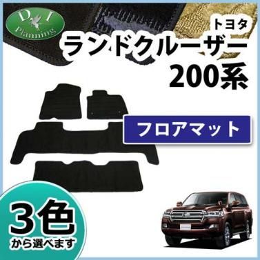 トヨタ ランドクルーザー200 ランクル 8人乗り フロアマット&ラゲッジマット セット 織柄シリーズ 社外新品 - メルカリ