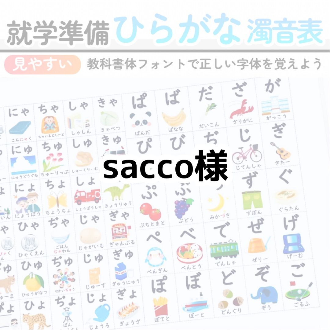 sacco様 - メルカリ 