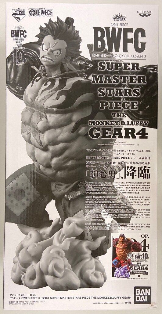 ワンピース フィギュア アミューズメント一番くじ BWFC 造形王頂上決戦3 SUPER MASTER STARS PIECE THE モンキー・D・ルフィ ギア4 バンダイ アミューズメント一番くじ ワンピース BWFC 造形王頂上決戦3