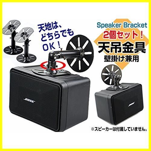 在庫処分】取り付け金具 汎用 (1ペア) 2個セット 金具 取付 壁掛け 天吊り スピーカー用 MAKINOSD - メルカリ