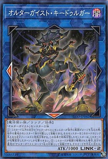 ◇オルターガイスト・キードゥルガー 3枚セット 遊戯王 3枚