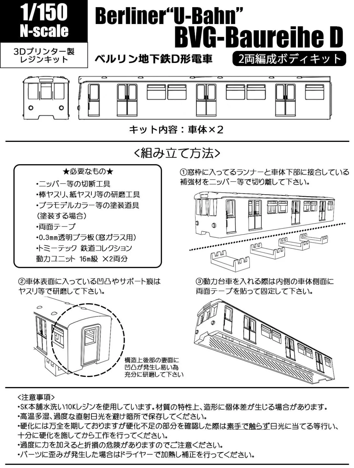 【Nゲージ】ベルリン地下鉄ボディキット×6両 ことこと車両工場 on X: 