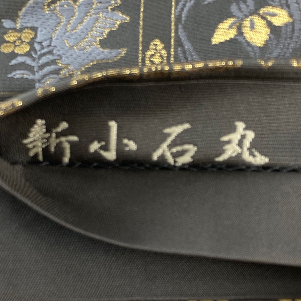 美品】 袋帯 名品 新小石丸 格子 花鳥 箔 灰色 六通 正絹 【中古