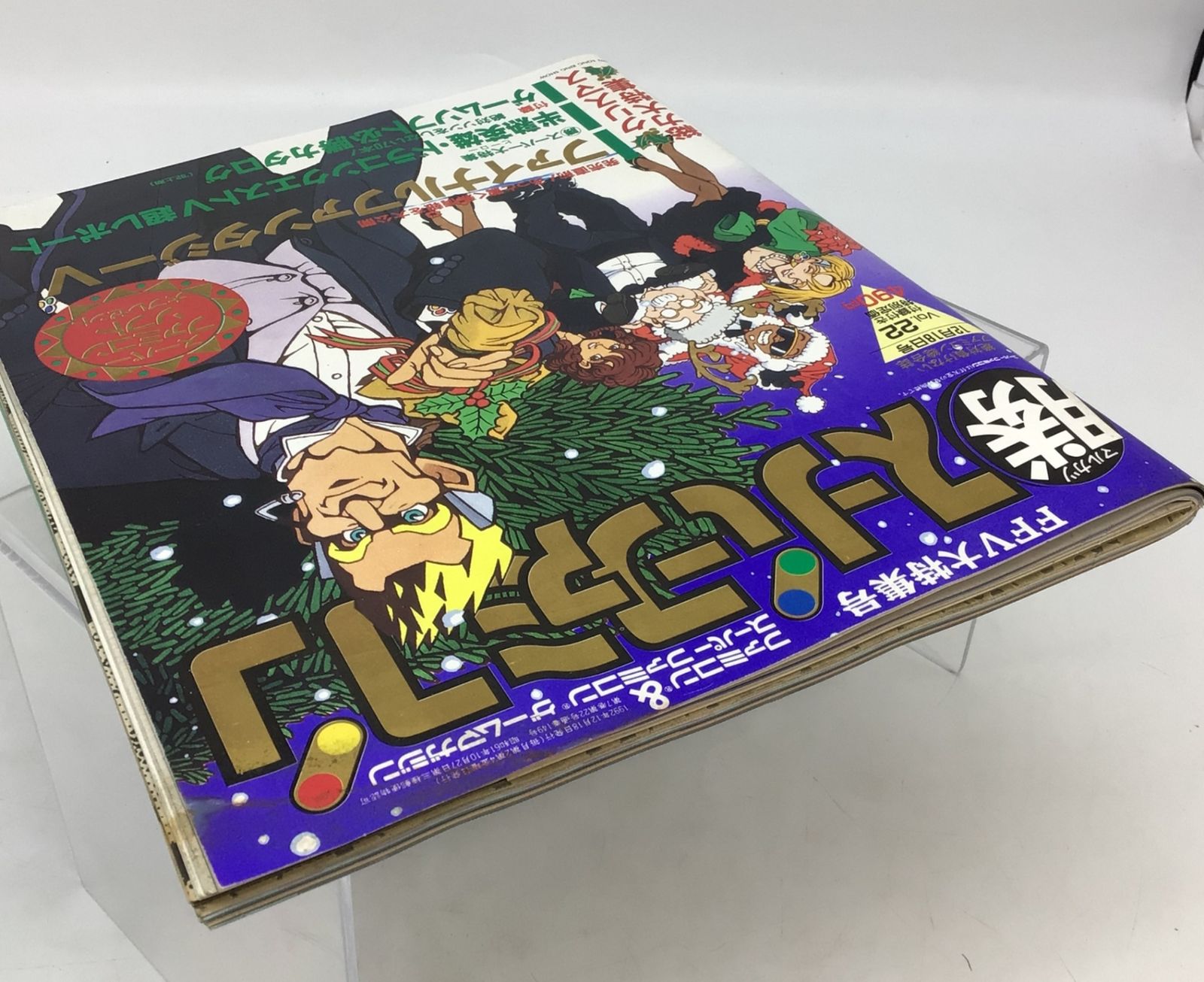 9006 マルカツ スーパーファミコン 1992年12月18日号Vol.22別冊