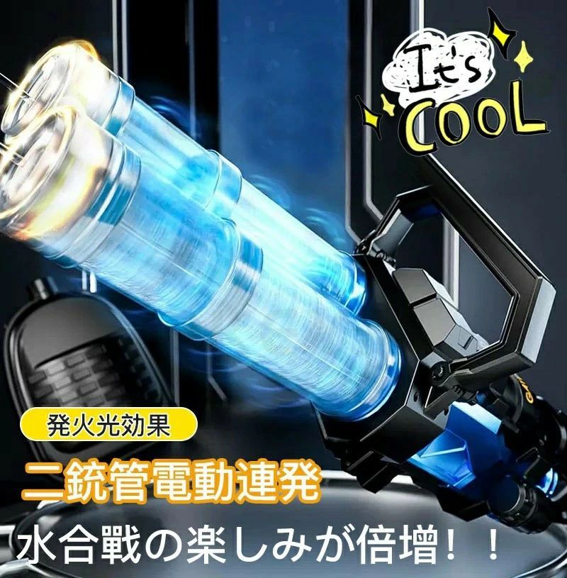 電動ウォーターガン 水鉄砲 電動 ガトリングガン 銃口炎灯/発光