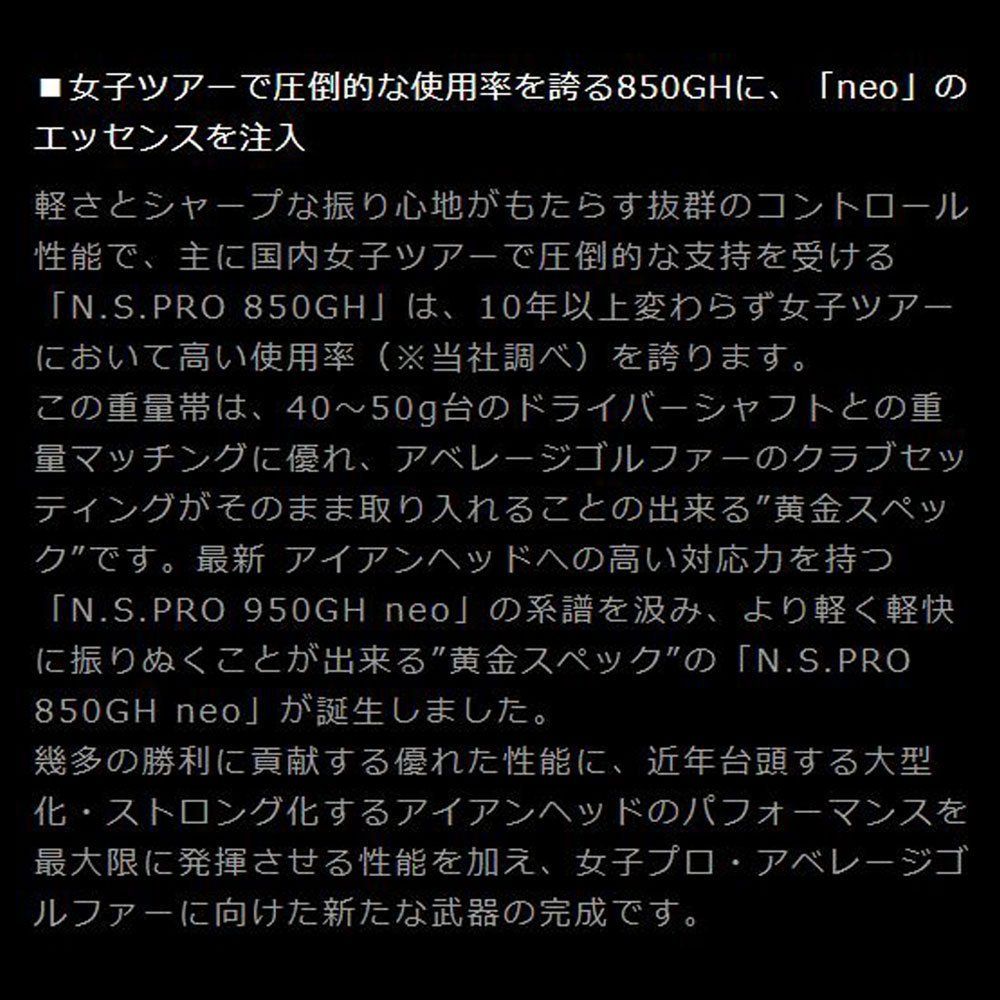 新品 UT用 日本シャフト N.S.PRO 850GH neo ユーティリティ用各種スリーブ付シャフト オリジナルカスタム NIPPON SHAFT  NSプロ 850ネオ - メルカリ