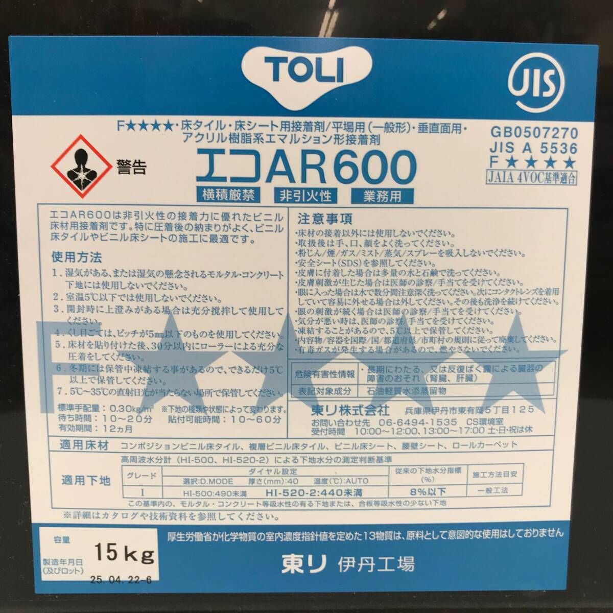 ⑩TOLI 東リ ビニル床材用 接着剤 エコAR600 15kg はけ付き アクリル 
