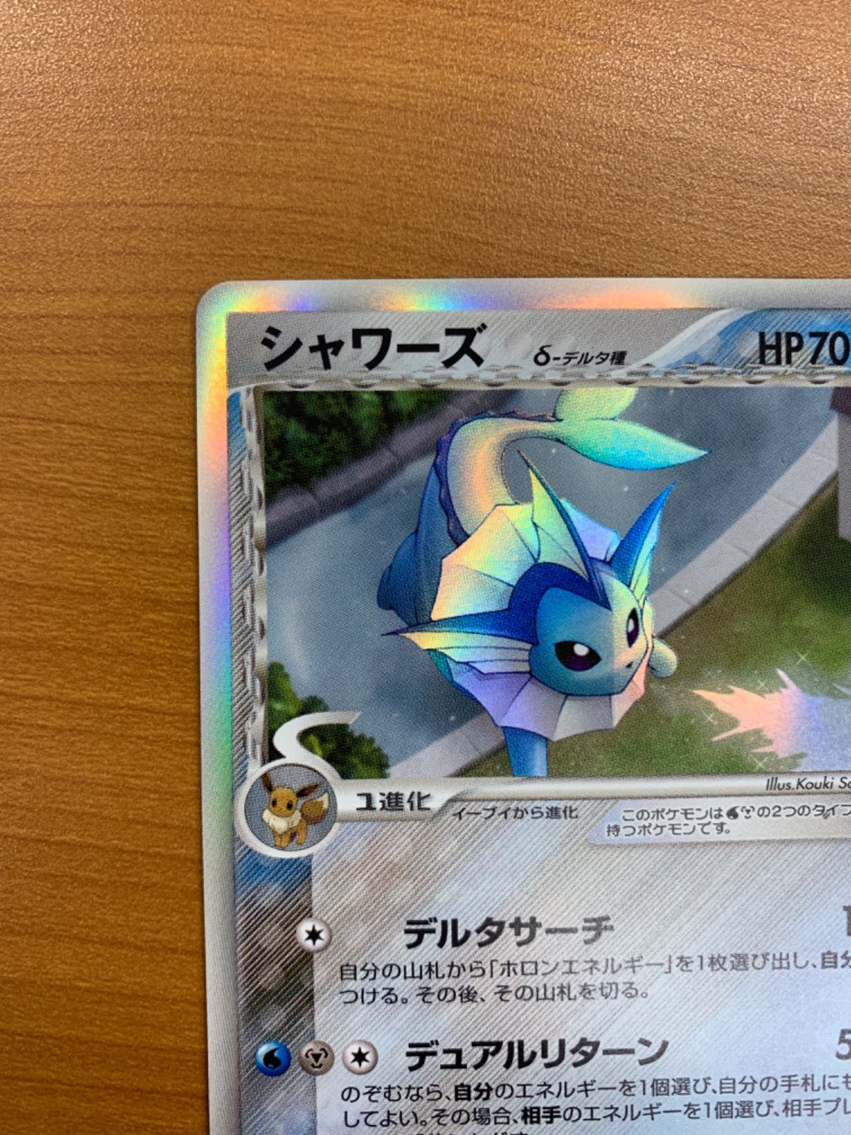 状態B シャワーズ δ デルタ種 1st ED EDITION 030/086☆ポケモン