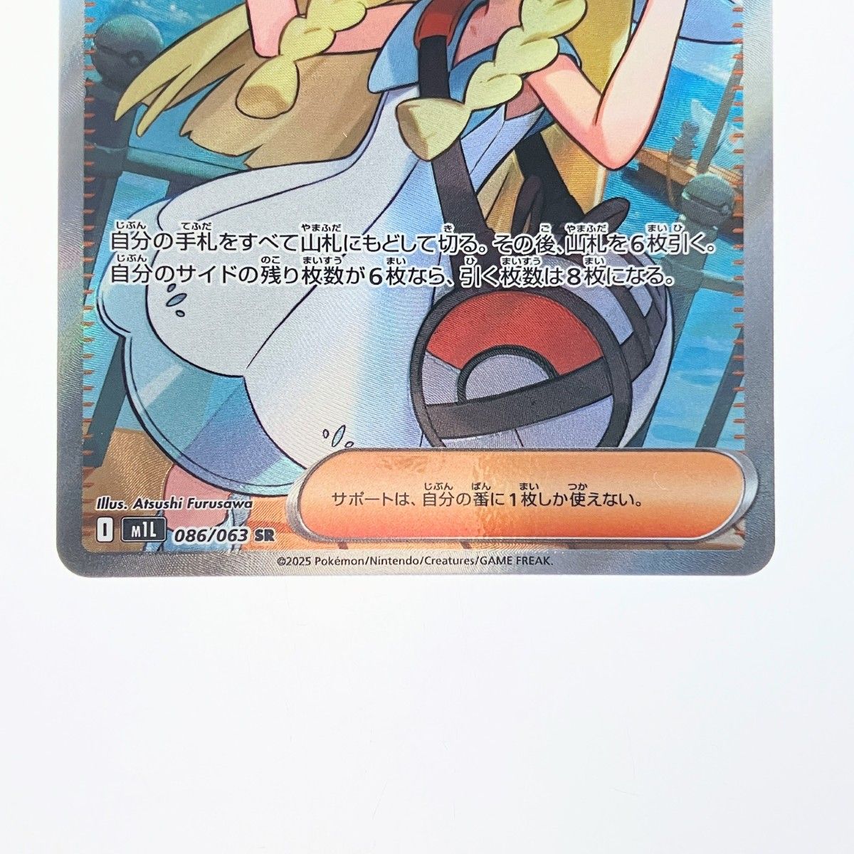 ▽▽ ポケモンカード リーリエの決心 086/063SR ポケカ - メルカリ