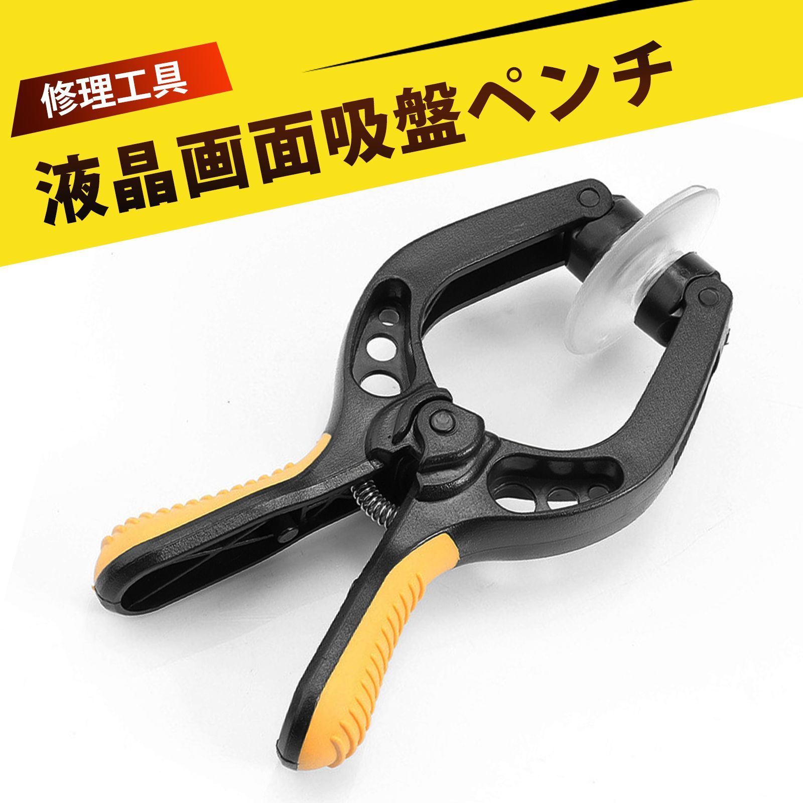 スマホ 吸盤 スマホ修理工具 液晶画面分離クリップ 強力吸盤式画面 