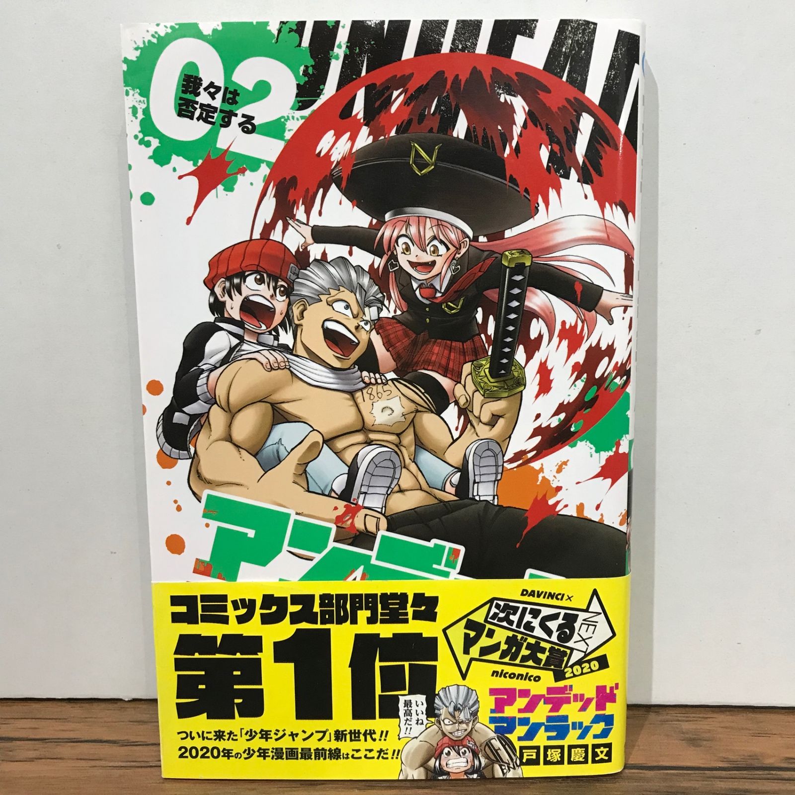 【No.41】アンデッドアンラック （1〜20巻セット）／戸塚慶文 No.41】アンデッドアンラック （1〜20巻セット）／戸塚慶文