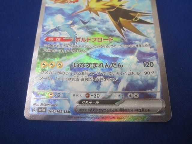 ポケモンカードゲーム SV2a-204