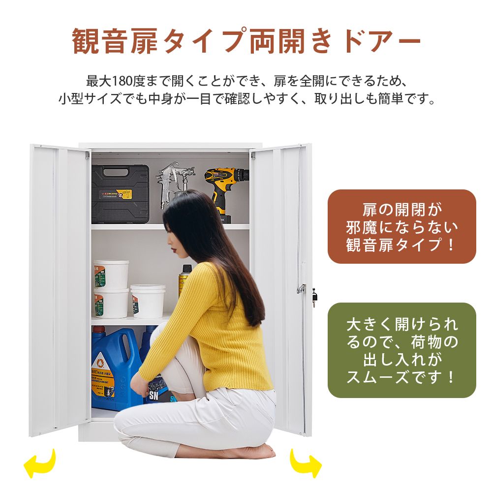 収納キャビネット 両開きドア