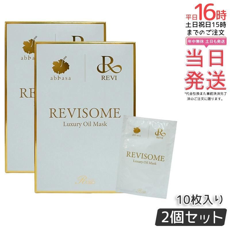 【2個セット】REVI ルヴィソーム ラグジュアリーオイルマスク 24ml X10枚入り ルヴィ REVISOME シート 銀座ロッソ ROSSO 保湿 国内正規品