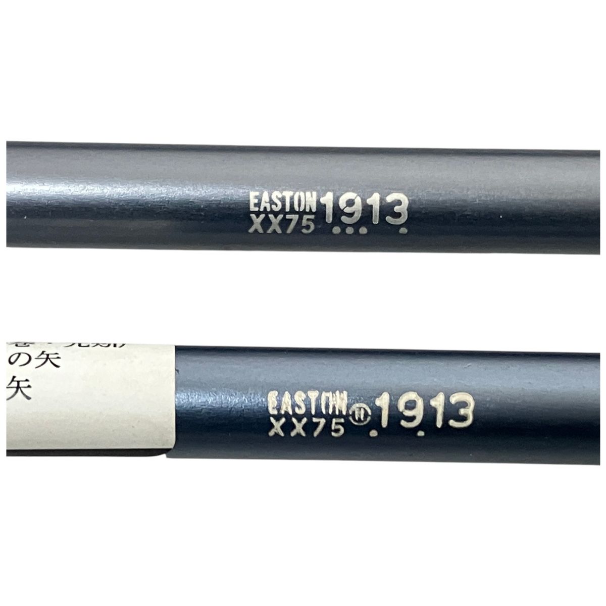 弓道 矢 easton 1913 xx75 夏未 EASTON XX75 1913 弓道 矢 約95cm 6本 約100cm 6本 計12本